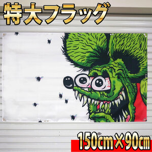 ラットフィンク フラッグ P142 150㎝×90㎝ バナー ガレージ 装飾 輸入雑貨 ハーレー 旗 RAT FINK 世田谷ベース 看板 アメ車 チョッパー 