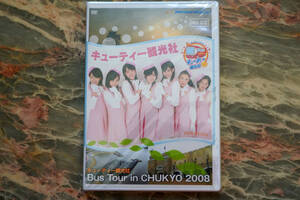 美品 ★ ℃-ute キューティー観光社 Bus Tour in CHUKYO 2008 No.02 ★ DVD