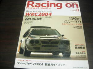 ニューズ出版　レーシングオン　NO、３８１　２００４年８月号　特集；WRC２００４