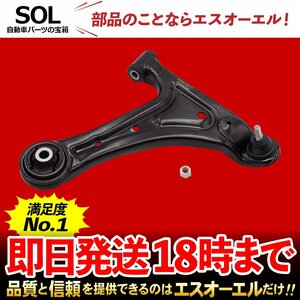 スバル サンバーバン S320N S321B フロント ロアアーム ナット付 右側 出荷締切18時 車種専用設計 48068B5011 48068B5010