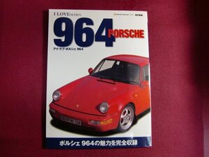 ■アイラブ・ポルシェ964 改訂新版 (NEKO MOOK 1142 I LOVE series)