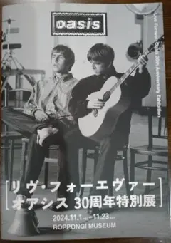 oasis 30周年特別展 パンフレット（チラシ付）