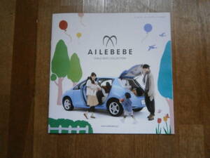 AILEBEBE エールベベ　チャイルドシート　製品カタログ　カーメイト