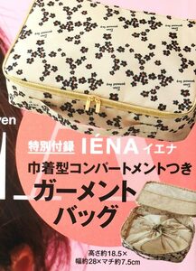 イエナ 巾着型コンパートメントつき ガーメントバッグ