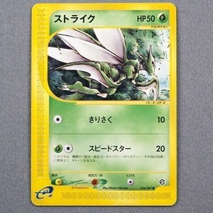 ○Ⅲ ”ストライク No.087 ”　ポケモンカードe　拡張パック第3弾　海からの風　②