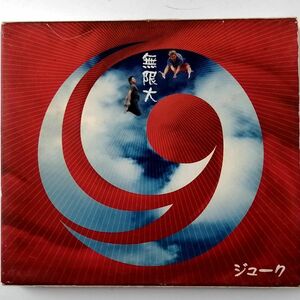 19（ジューク） / 無限大 (CD)