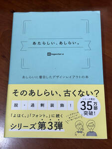 あたらしい、あしらい。　あしらいに着目したデザインレイアウトの本 ｉｎｇｅｃｔａｒ‐ｅ／著