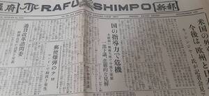 アメリカ・ロスアンゼルスの日本語新聞『The RAFU SHIMPO/羅府新報』・FRIDAY,AUGUST 24,1973 版 全12ページ 