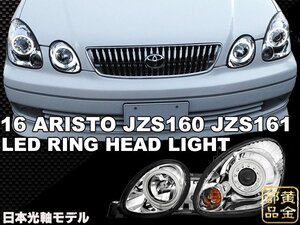 １円～翌日発送【日本光軸モデル】JZS16 アリスト　レクサス　スーパーLEDイカリング　ヘッドライト　GS300　VIPカスタム　純正よりも　