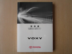 ★a4936★トヨタ　ヴォクシー　ボクシー　70系　ZRR70G　ZRR75G　ZRR70W　ZRR75W　取扱書　説明書　2009年（平成21年）1月　ラ-12★