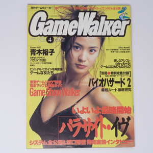 月刊GameWalker ゲームウォーカー 1998年4月号No.42 別冊付録無し /青木裕子/パラサイトイヴ/坂口博信/ゲーム雑誌[Free Shipping]