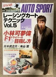 レーシングカートテクニック Vol.5