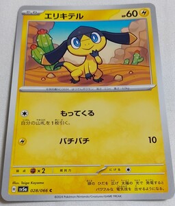 【他カードと同梱可】 ポケモンカード クリムゾンヘイズ エリキテル