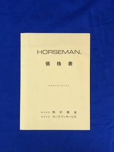 BH386サ●HORSEMAN ホースマン 価格表 昭和49年2月21日 トプコン/コンバーティブル/カメラ/交換レンズ/附属品/予備部品