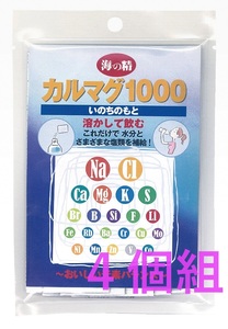 【海の精】カルマグ1000いのちのもと４個組