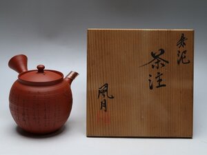 【青宝】121805常滑焼名工　村越風月作　朱泥急須　茶注　蟹文　和歌彫刻　在銘　共箱　未使用品　茶道具（3316841/95）