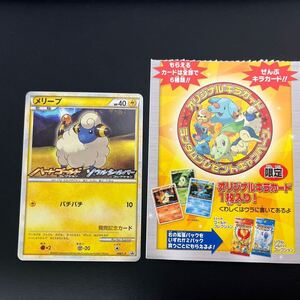 ポケモンカードゲームLEGEND　ハートゴールド　ソウルシルバー　発売記念　プロモ　メリープ　008/L-P