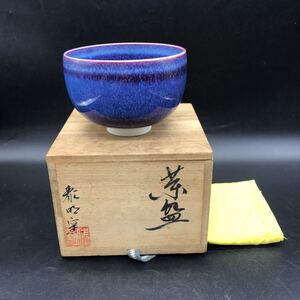 有田焼 泰明窯 前田泰昭 茶碗 抹茶碗 茶道具 茶器 共箱　イ5