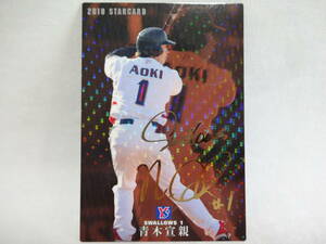 カルビー 2010 STAR CARD ゴールドサインパラレル S-05 東京ヤクルトスワローズ 1 青木 宣親