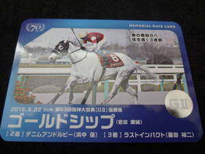 JRA ゴールドシップ 阪神大賞典(岩田騎手) メモリアルレースカード 阪神競馬場