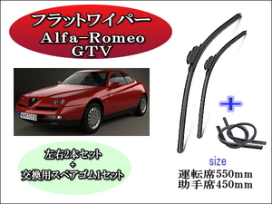 Alfa-Romeo GTV 1995-2005 ワイパーブレード 運転席/助手席2本セット 左ハンドル 右ハンドル用 お得替えゴム付 お得セット アルファロメオ