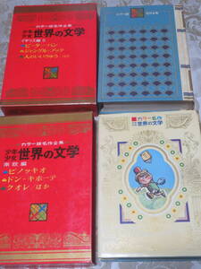 カラー版名作全集　少年少女世界の文学　2冊セット　　　6巻★ピーターパンほか／21巻★ピノッキオほか 小学館 昭和47年　2刷
