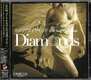 【中古CD】カメリアダイヤモンド CM Song Collection Diamonds/KATSUMI 中西圭三 高橋里奈 華原朋美 松田樹利亜 相川七瀬 久宝留理子 TMN