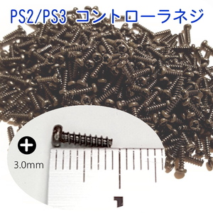 786P3 | PS2/3 コントローラ 黒プラスネジ(7mm または 9mm) / M3-7,M3-9 丸頭ネジ合金 純正品と同品 (10本セット)