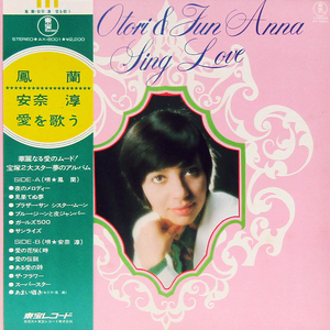 帯付LP☆鳳蘭 安奈淳 愛を歌う 宝塚歌劇（東宝 AX-8001）RAN OOTORI JUN ANNA Ran Ototi & Jun Anna Sing Love シャンソン ミュージカル