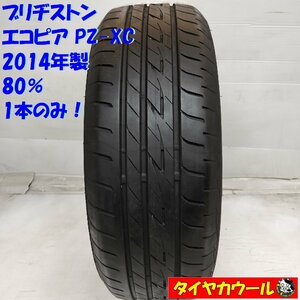 ◆配送先指定あり◆ ＜希少！ ノーマルタイヤ 1本＞ 185/60R15 ブリヂストン エコピア PZ-XC 2014年製 80% ヴィッツ ベルタ フィット