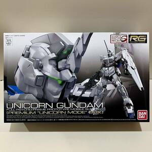 RG 1/144 ユニコーンガンダム 初回限定パッケージ プレミアム ユニコーンモード ボックス RX-0