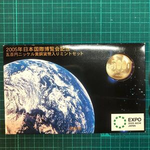 2005年 日本国際博覧会記念 五百円ニッケル黄銅貨幣入りミントセット 1964 TOKYO オリンピック 1000円硬貨 100円硬貨 計4枚