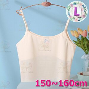 kids 通気性◎ タンクトップ ハーフブラ【L】ベージュ 150-160cm 夏 スポーツブラ 子供 ファーストブラジャーインナー K-405-05