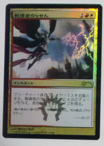 ＭTG日本語/foil/戦導者のらせん/フライデーナイトマジック/プロモーションカード/レア