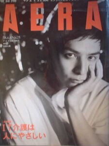 AERA 2018年No.25　生田斗真