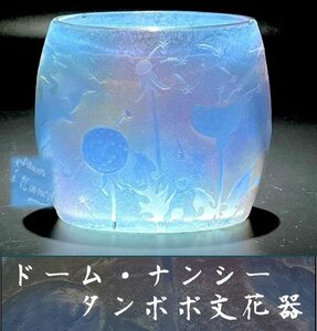 魅惑の虹色 ドーム ナンシー タンポポ文 花器 花瓶 グラス 飾壺 ジヴレ アールヌーボー オパルセント たんぽぽ 蒲公英 Daum Nancy ガレ 期