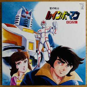 LP■アニメ/愛の戦士 レインボーマン BGM集 AI NO SENSHI RAINBOW MAN/STARCHILD K20G-7121/国内83年ORIG 美品/北原じゅん JUN KITAHARA