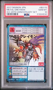 ★ PSA10 BO-115 メタルグレイモン ★ 旧 デジモンカード ゲーム ★ 鑑定品 美品 ★