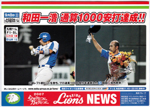 2007年 西武ライオンズ 球団発行 和田一浩 通算1,000安打達成記念 ポストカードサイズ大判カード