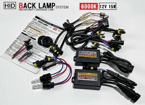 HID BACK LAMP SYSTEM バックランプ T10 S25 T20対応 6000K 12V 15W スイフトスポーツZC31S 中古良品