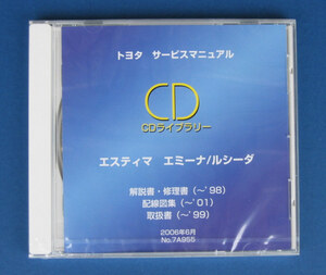 エスティマ エミーナ・エスティマ ルシーダ CD ◆トヨタ純正 未開封 “絶版” サービスマニュアル CD ◆2TZ-FE, 3C-T(E) エンジン車