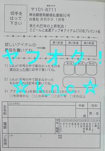 数2☆月刊ララ1月号プレゼント抽選応募ハガキ★Nintendo Switch Lite/WチャンスLaLa賞 帝国の恋嫁(可歌まと)図書カード★アンケートはがき