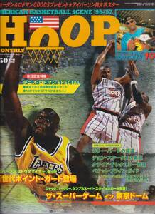 HOOP 1997年10月号 デニス・ロドマン　来日SPECIAL　アレン・アイバーソン　ポスター　　　　５３３