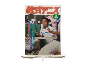 中古本 軟式テニス 1984年2月号 堀野美華 文違菊代 日比野いおり 横江忠志 実業団リーグ 木口利充