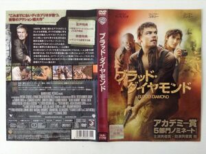 B00509　R中古DVD　ブラッド・ダイヤモンド　(ケースなし、ゆうメール送料10枚まで180円）　