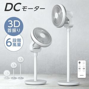 扇風機 サーキュレーター DCモーター 1台3役 省エネ 高さ調節可能 6段階風量調節 左右首振り USB給電式 リモコン タイマー XR-PF970-WH