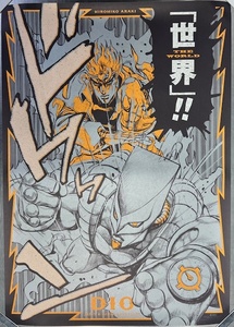 JOJO 荒木飛呂彦 原画展 冒険の波紋 ジョジョ展 ポスター DIO 世界 ザ ワールド 大阪 限定 グラフィック A1 ジョジョの奇妙な冒険 AH4