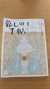 暮らしの手帖　2023 10-11 秋　中古品　ずっと、食べていく　これからの暮らしの話をしよう　コロナ下の暮らしの記録　