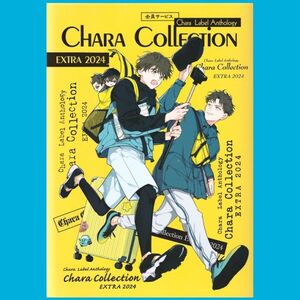 キャラ[Chara Collection EXTRA 2024]全員サービス小冊子★円陣闇丸,凪良ゆう,鯛野ニッケ,夜光花,尾上与一/キャラコレクション,全サ