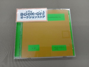 矢野顕子 CD ふたりぼっちで行こう(通常盤)